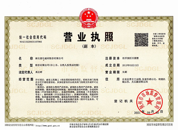 營業(yè)執(zhí)照